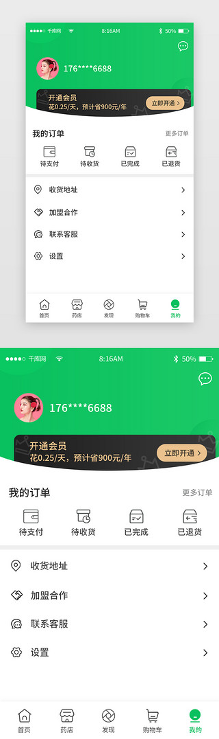 药店UI设计素材_绿色简约线上药店app个人中心