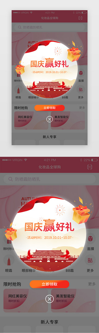 app消息弹窗UI设计素材_喜庆国庆APP消息弹窗