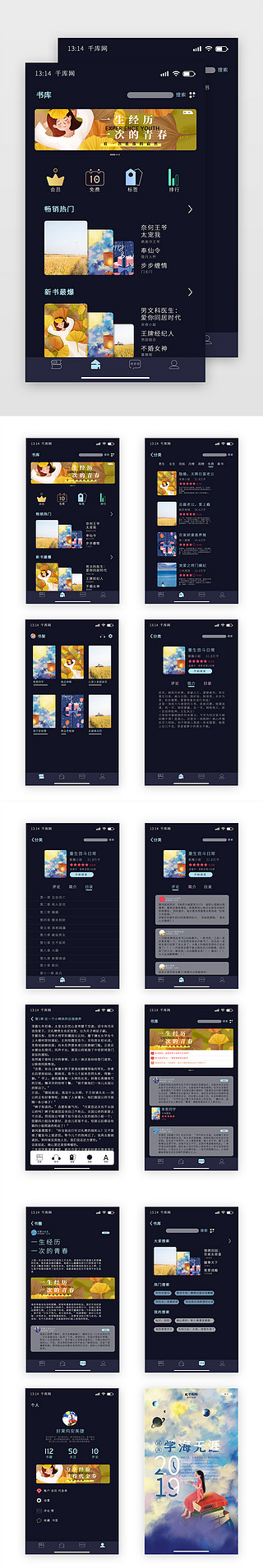 深色appUI设计素材_深色黑夜模式渐变简约阅读APP模板界面