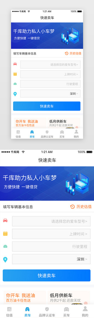 快速就餐UI设计素材_蓝色科技二手车销售快速卖车app详情页