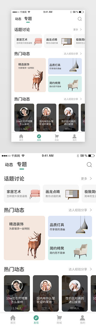 ice艺术字UI设计素材_家居装潢装修专题app界面
