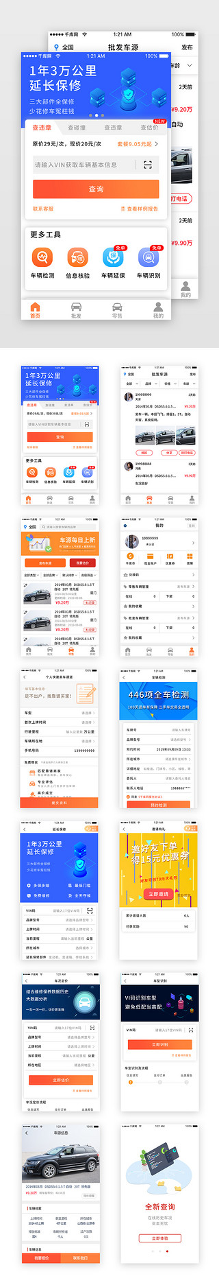 车辆跟踪UI设计素材_蓝色科技二手车销售车辆app套图