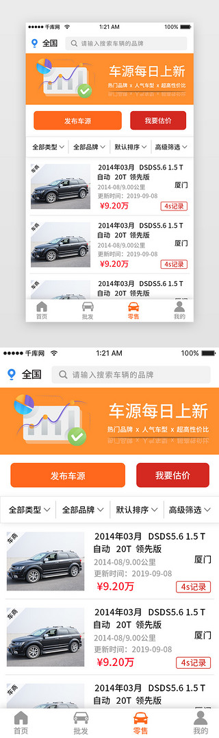 详情页产品详情UI设计素材_橙色科技二手车销售车辆销售app详情页