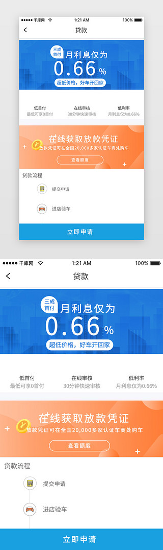 详情页产品详情UI设计素材_蓝色科技二手车销售车辆贷款app详情页