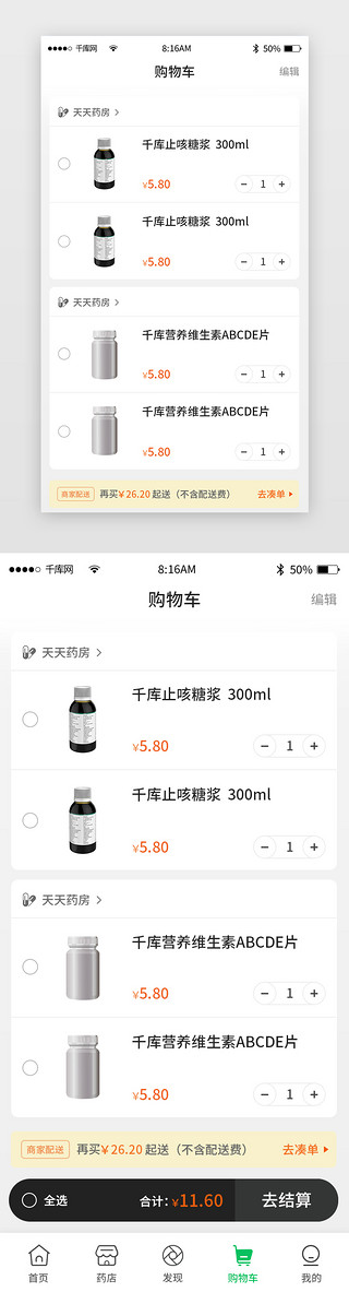 绿色简约线上药店app主界面