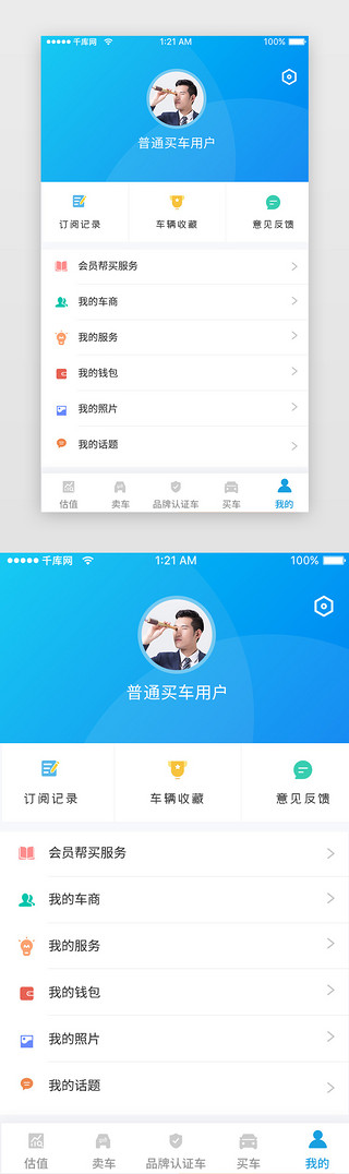 科技产品场景UI设计素材_蓝色科技二手车销售个人中心app详情页