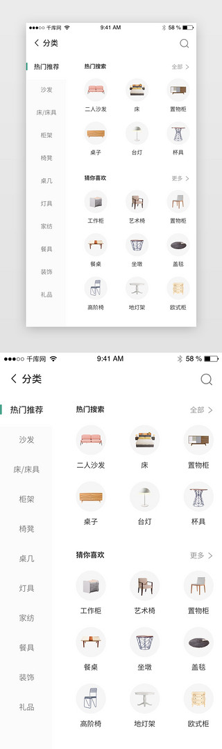 app全部UI设计素材_家居装潢装修分类app界面
