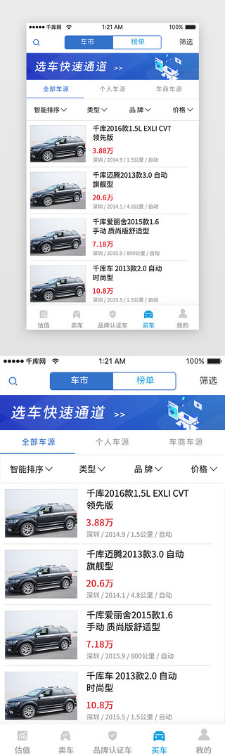 二手车详情UI设计素材_蓝色科技二手车销售车辆列表app详情页