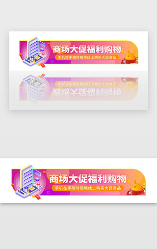 优惠活动UI设计素材_紫色商城购物促销优惠活动胶囊banner