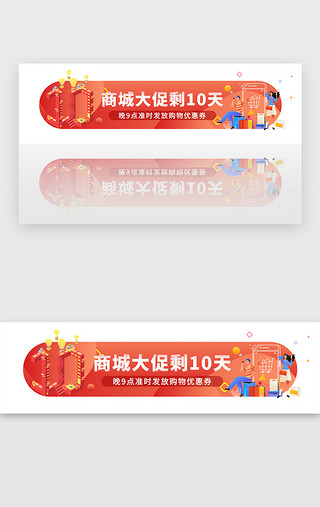 开图标UI设计素材_红色商城促销准时开抢胶囊bannerbanner