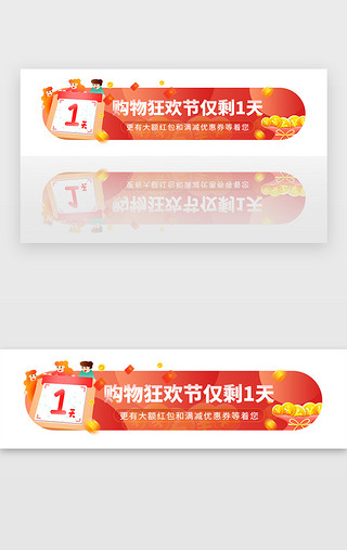 商城促销活动UI设计素材_红色商城促销开抢剩余时间胶囊banner