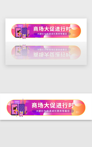 商城活动入口UI设计素材_紫色商城购物促销优惠活动胶囊banner