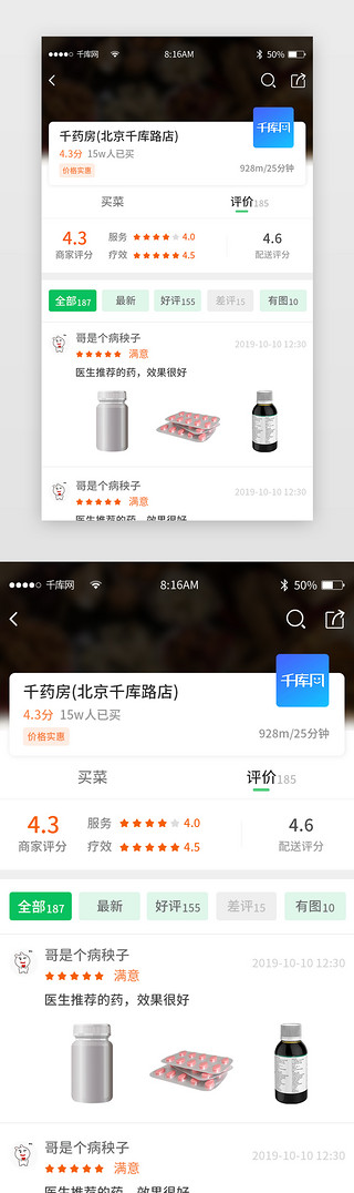 药店UI设计素材_绿色简约线上药店app详情页