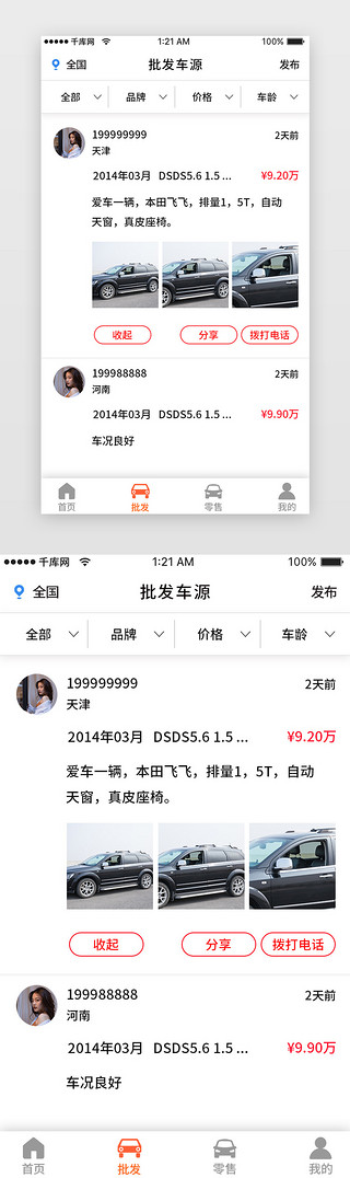 快速的UI设计素材_蓝色科技二手车销售批发车源app详情页