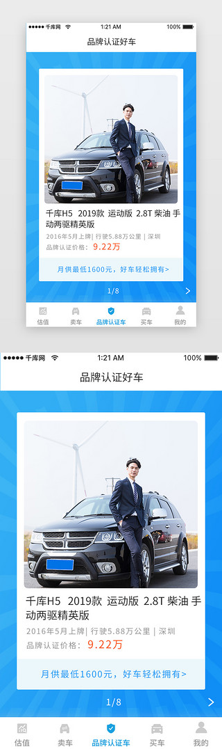 ui认证UI设计素材_蓝色科技二手车销售认证车辆app详情页