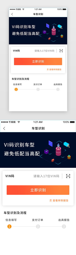 vis视觉识别系UI设计素材_蓝色科技二手车销售车型识别app详情页