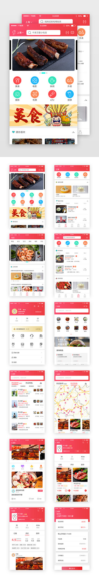 餐饮app套图UI设计素材_红色简约美食订餐app套图