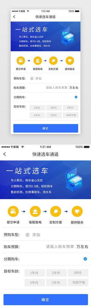 产品销售活动UI设计素材_蓝色科技二手车销售快速卖车app详情页