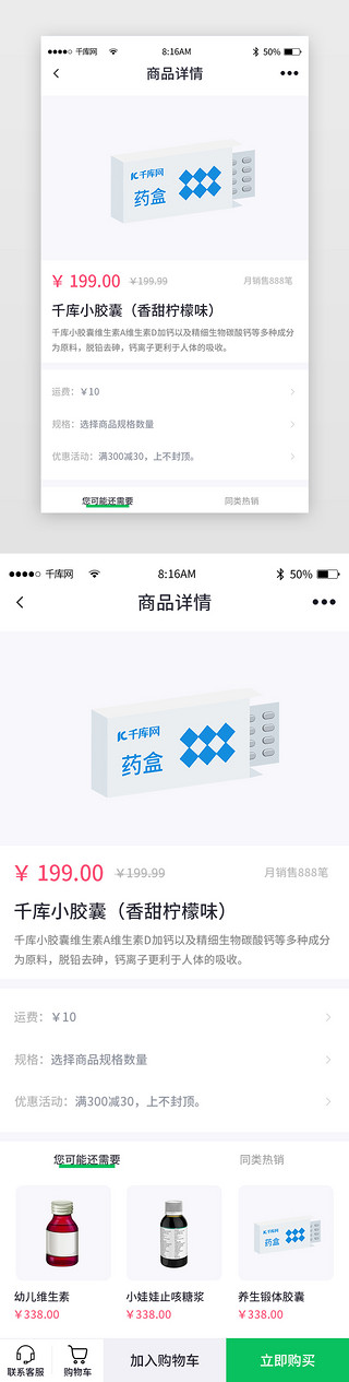 药店直发UI设计素材_绿色简约线上药店app详情页