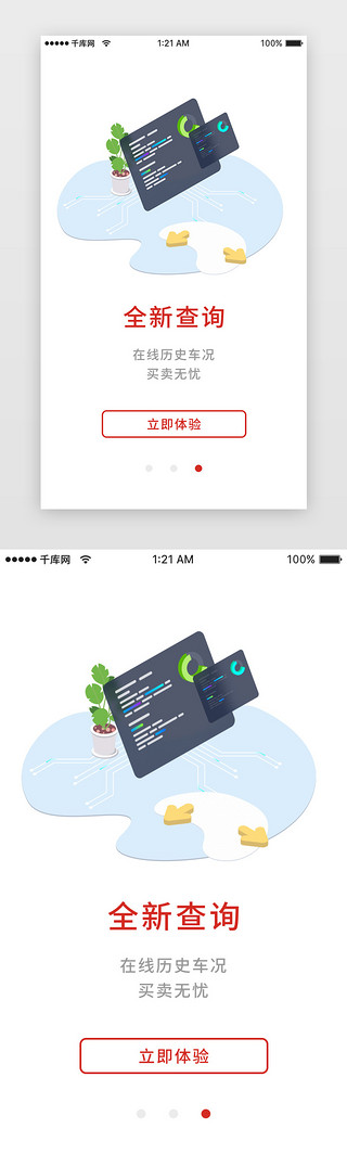 蓝色科技二手车销售车辆app引导页启动页引导页闪屏