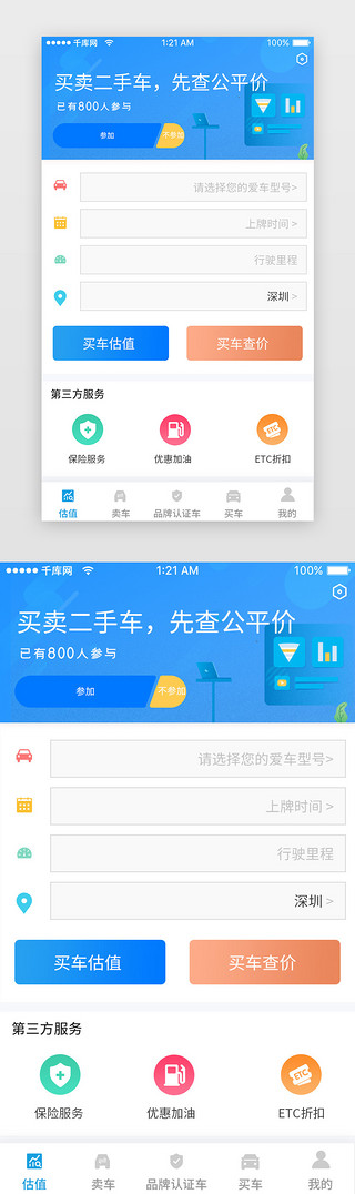 app产品详情页UI设计素材_蓝色科技二手车销售产品首页app详情页