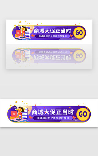 优惠首页UI设计素材_紫色商城促销优惠福利活动胶囊banner