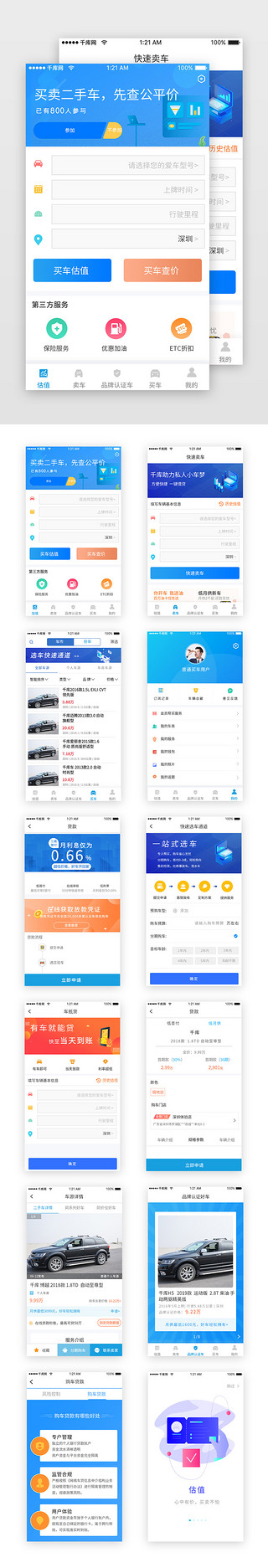 模板科技UI设计素材_蓝色科技二手车买卖app套图