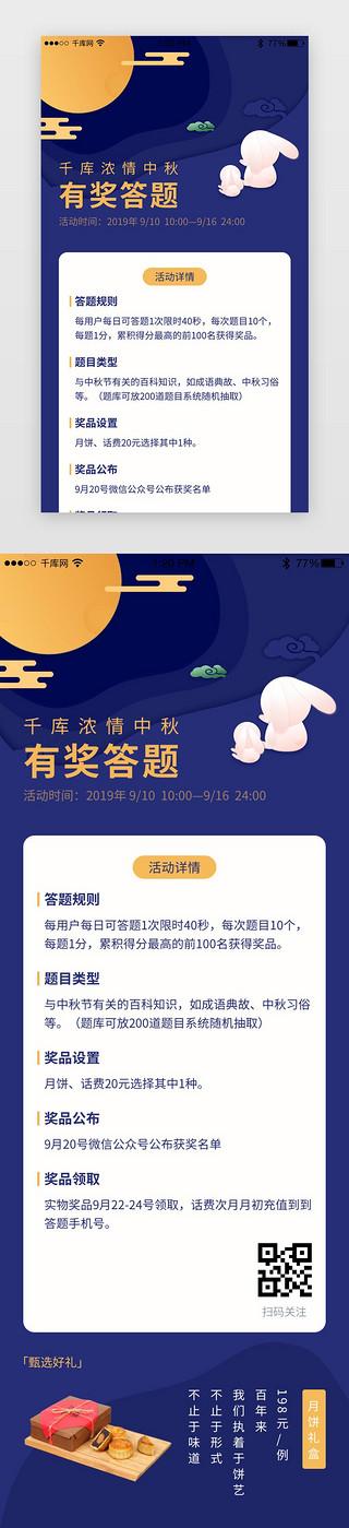 中秋节海报UI设计素材_中秋节活动页H5