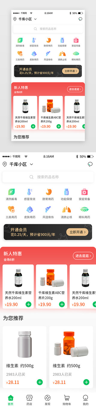 绿色上UI设计素材_绿色简约线上药店app主界面