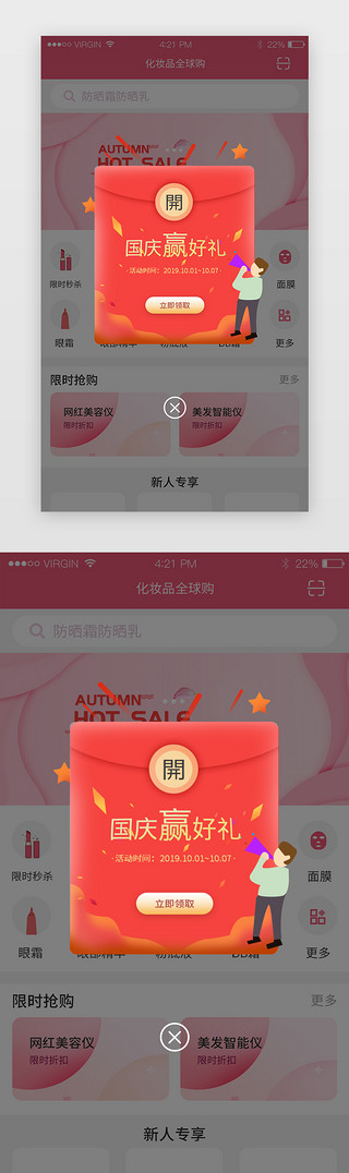 国庆节UI设计素材_国庆节赢好礼APP消息弹窗