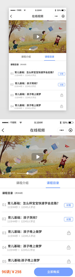 移动视频UI设计素材_儿童绘本阅读app移动界面