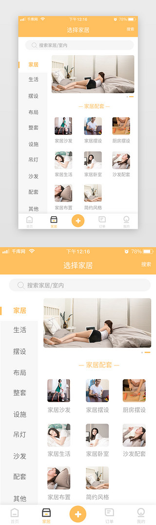 生活家居家居UI设计素材_家居生活选择家居黄色简约扁平app