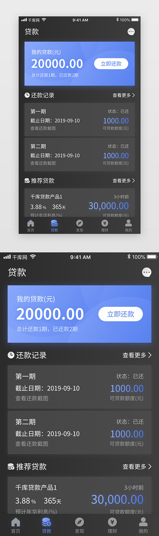 黑蓝UI设计素材_黑蓝金融理财投资银行app贷款