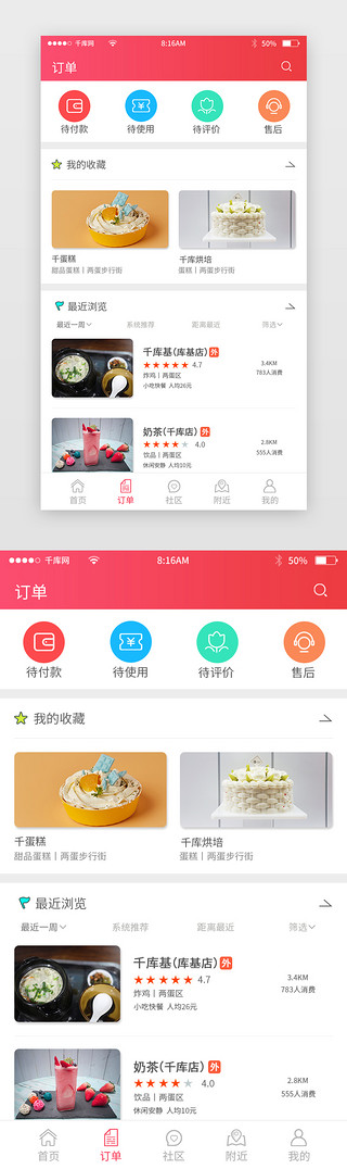 厨师做面UI设计素材_红色简约订餐app主界面