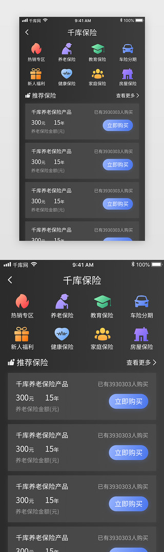 金融保险投资UI设计素材_黑蓝金融理财投资银行app保险