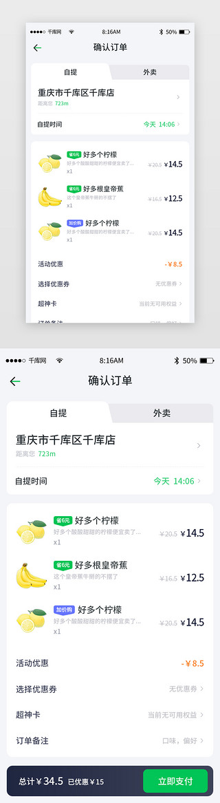 便利店UI设计素材_绿色简约生鲜便利店app详情页