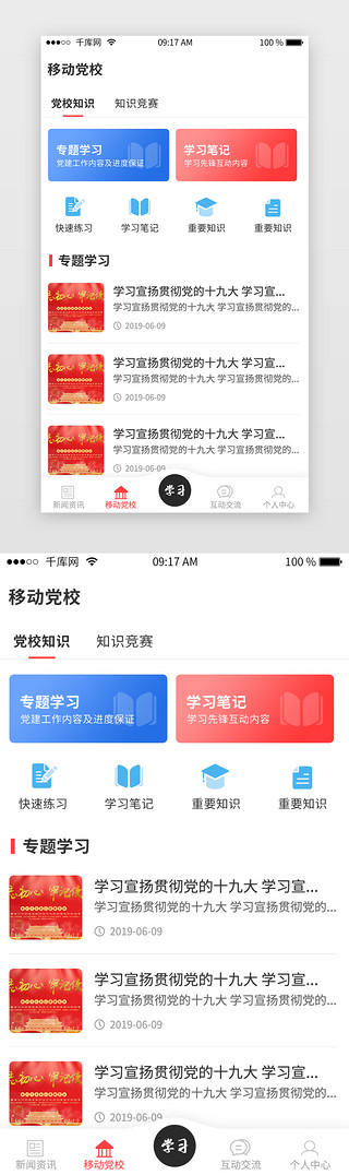 政治UI设计素材_红色党建app移动党校