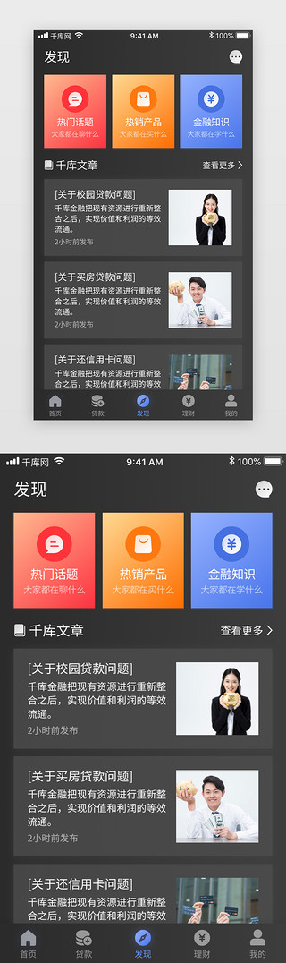 黑蓝UI设计素材_黑蓝金融理财投资银行app发现