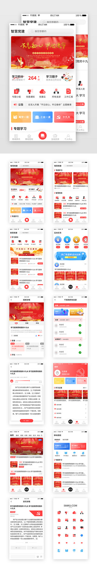 党appUI设计素材_红色党建app全套移动端界面