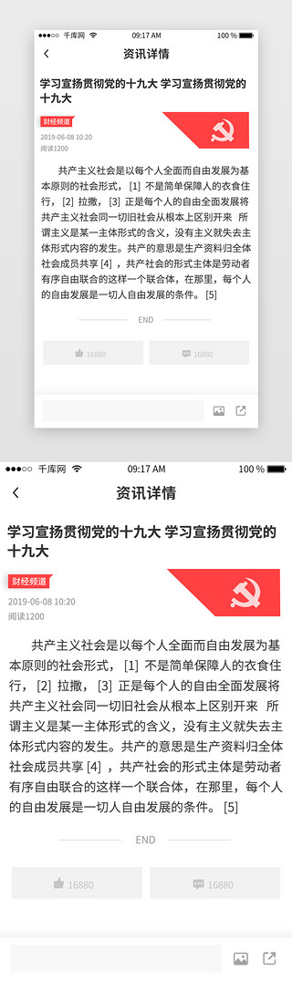 文章翻页UI设计素材_红色党建app资讯详情