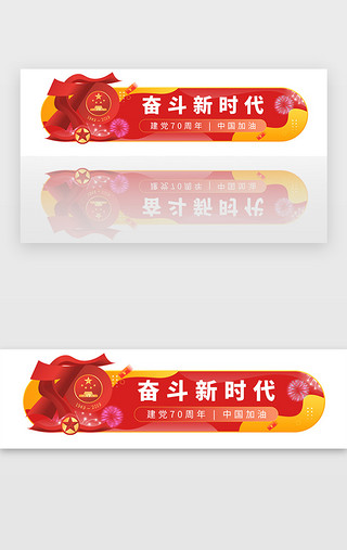 七一建党节红绸UI设计素材_红色建党70周年中国节日胶囊banner