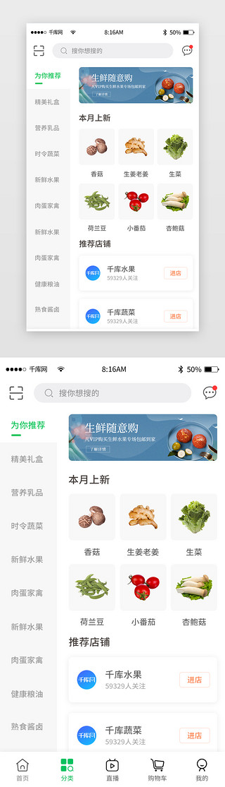 绿色主界面UI设计素材_绿色简约生鲜便利店app主界面