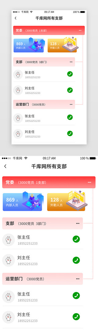 红色党建app所有支部