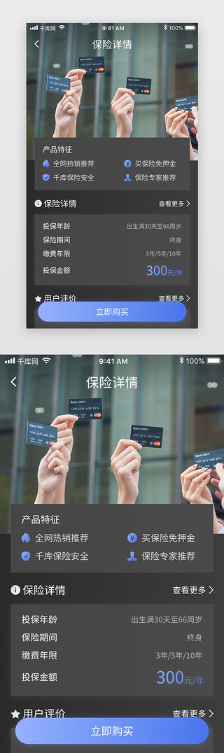 黑蓝UI设计素材_黑蓝金融理财投资银行app保险详情