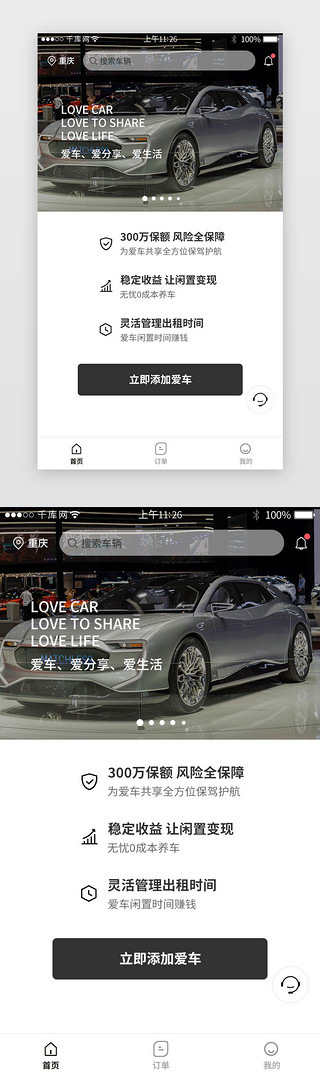 租车广告牌UI设计素材_黑色简约高端租车app列表页