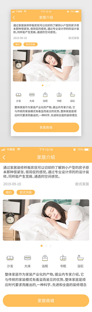 家居生活介绍黄色简约扁平app