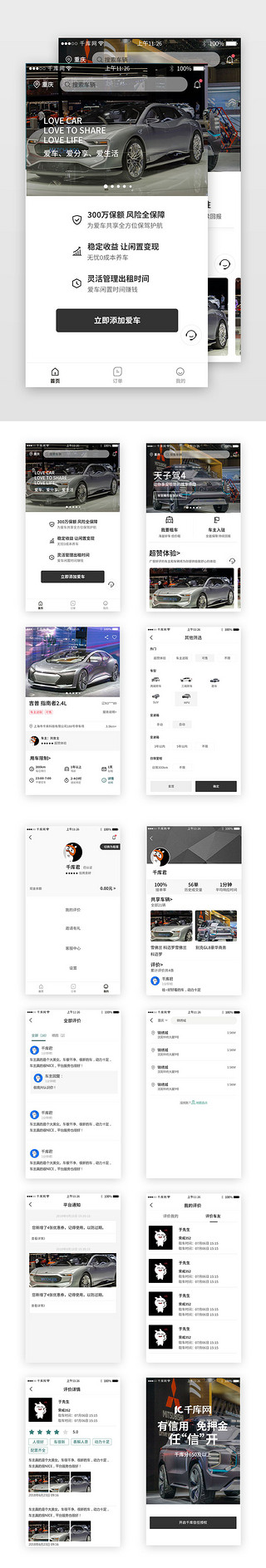 租车UI设计素材_黑色简约高端租车app套图