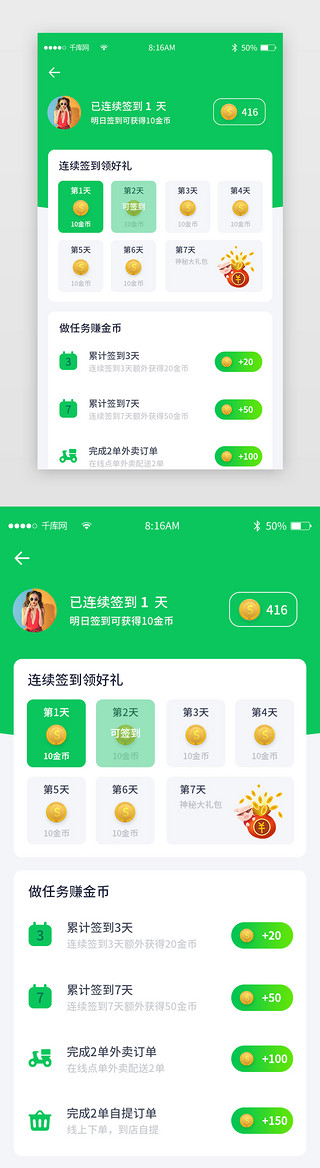 签到简约UI设计素材_绿色简约生鲜便利店app详情页