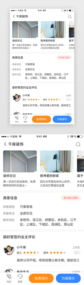 装潢UI设计素材_家居装潢装修预约推荐app界面