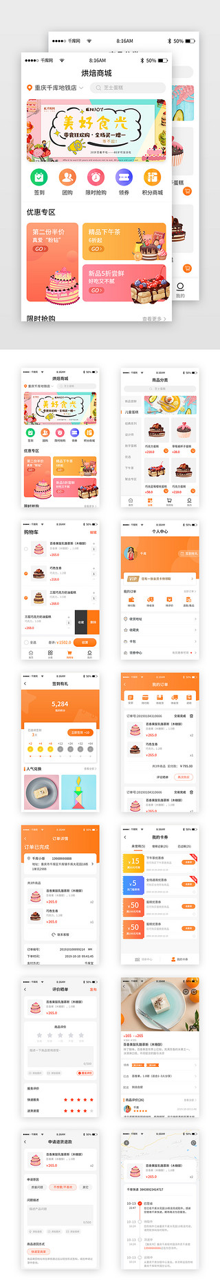 蛋糕！UI设计素材_橙色简约烘焙蛋糕商城app套图